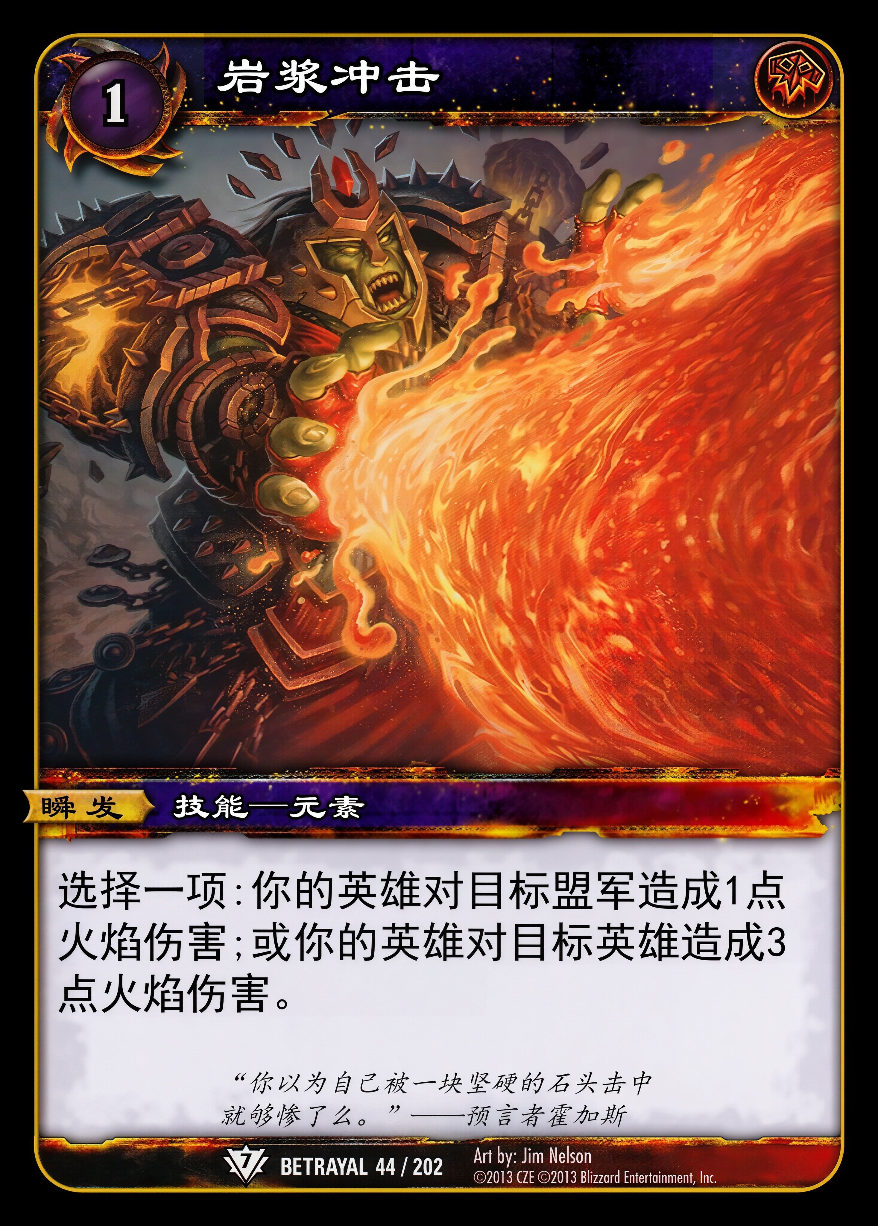 岩浆冲击 中文图片